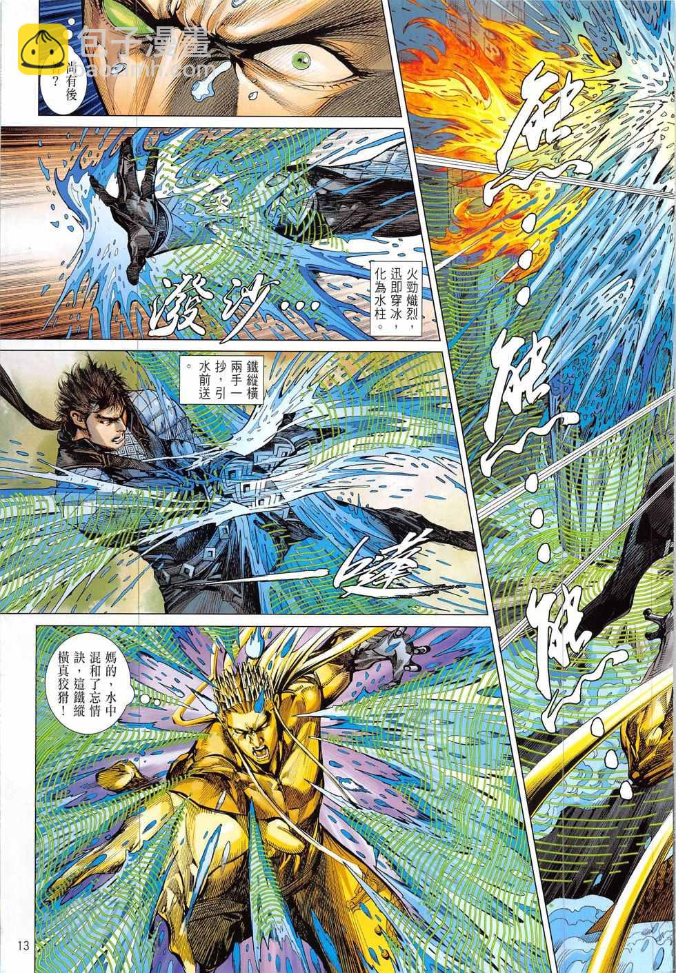 鐵將縱橫 - 第221回 - 1