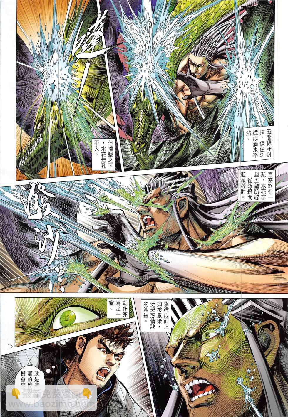 鐵將縱橫 - 第221回 - 3