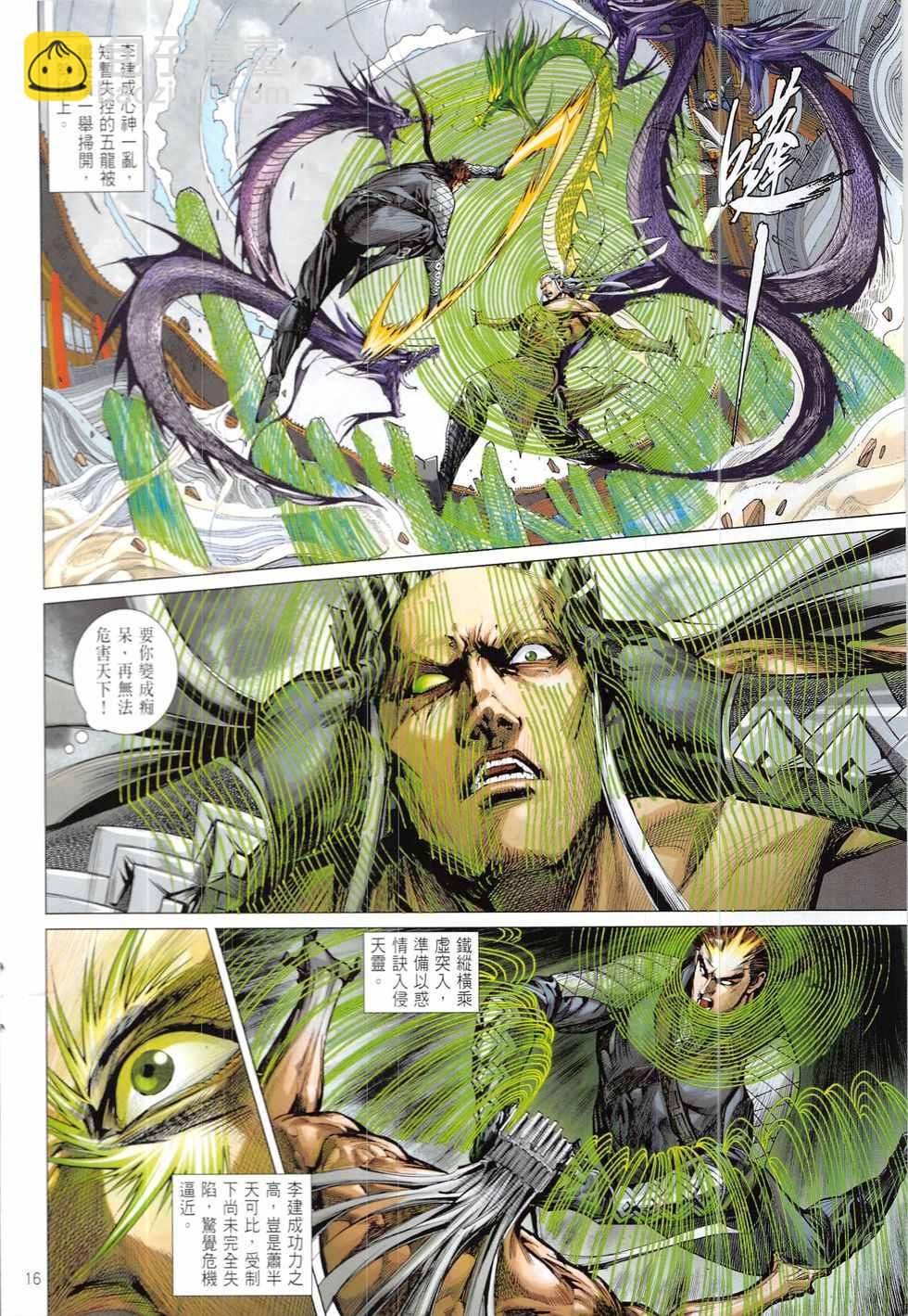 鐵將縱橫 - 第221回 - 4