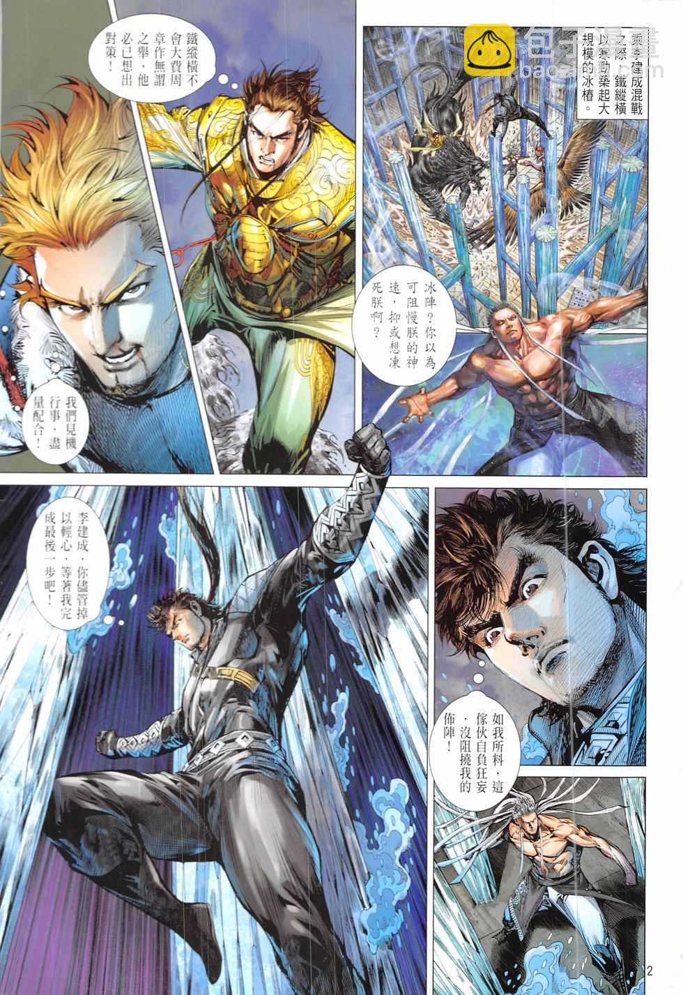 鐵將縱橫 - 第221回 - 2