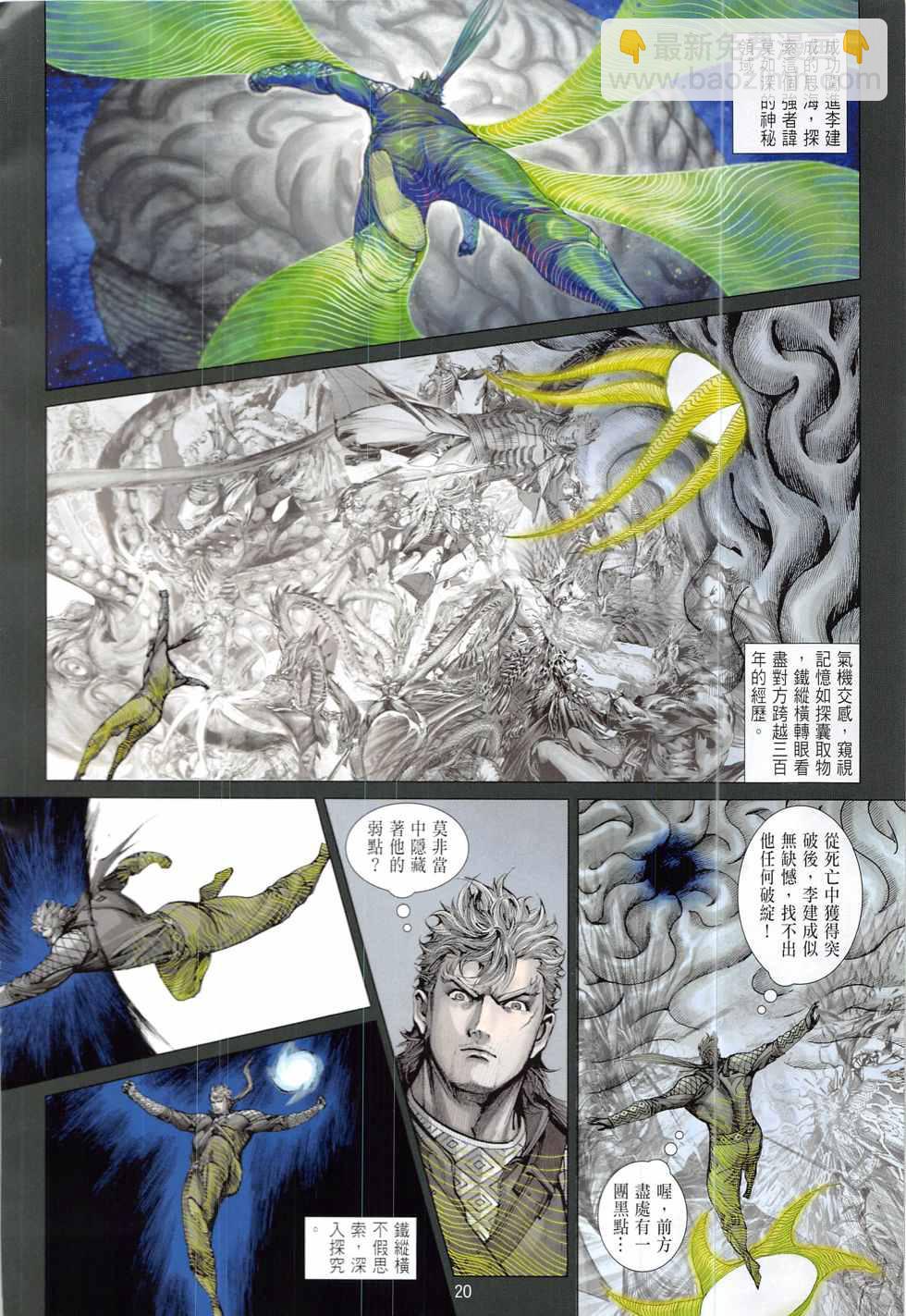 鐵將縱橫 - 第221回 - 2