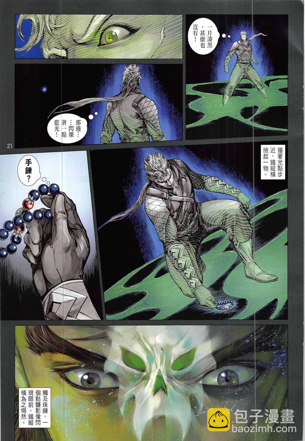 鐵將縱橫 - 第221回 - 3