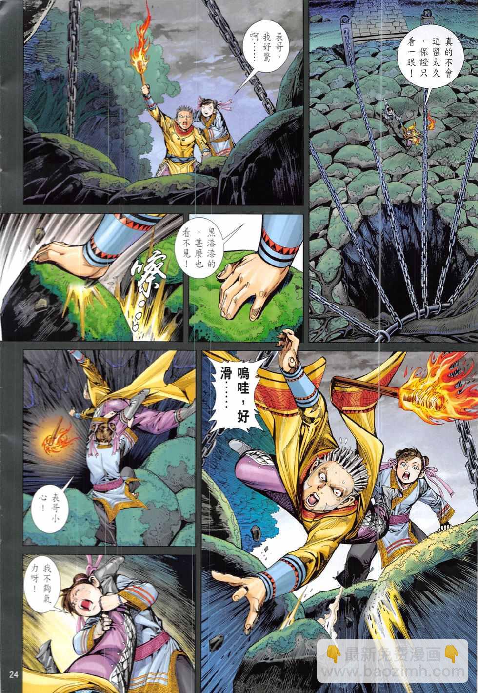 鐵將縱橫 - 第221回 - 6