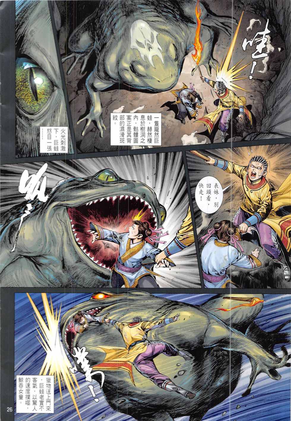 鐵將縱橫 - 第221回 - 2