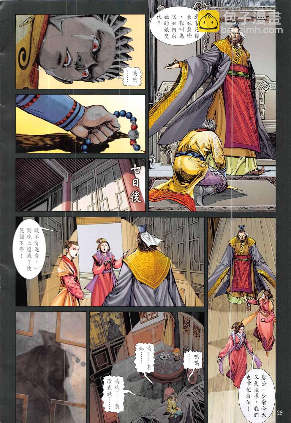 鐵將縱橫 - 第221回 - 4