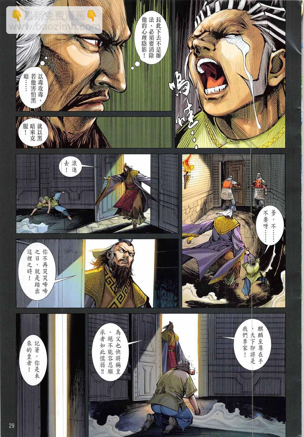 鐵將縱橫 - 第221回 - 5