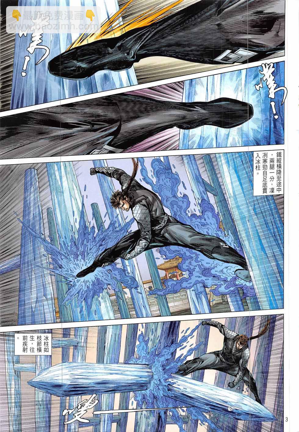 鐵將縱橫 - 第221回 - 3