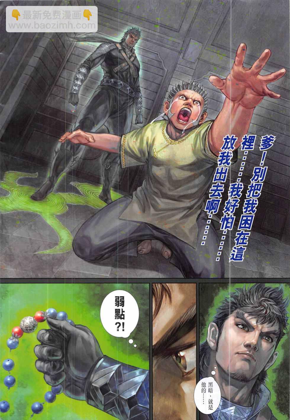 鐵將縱橫 - 第221回 - 6