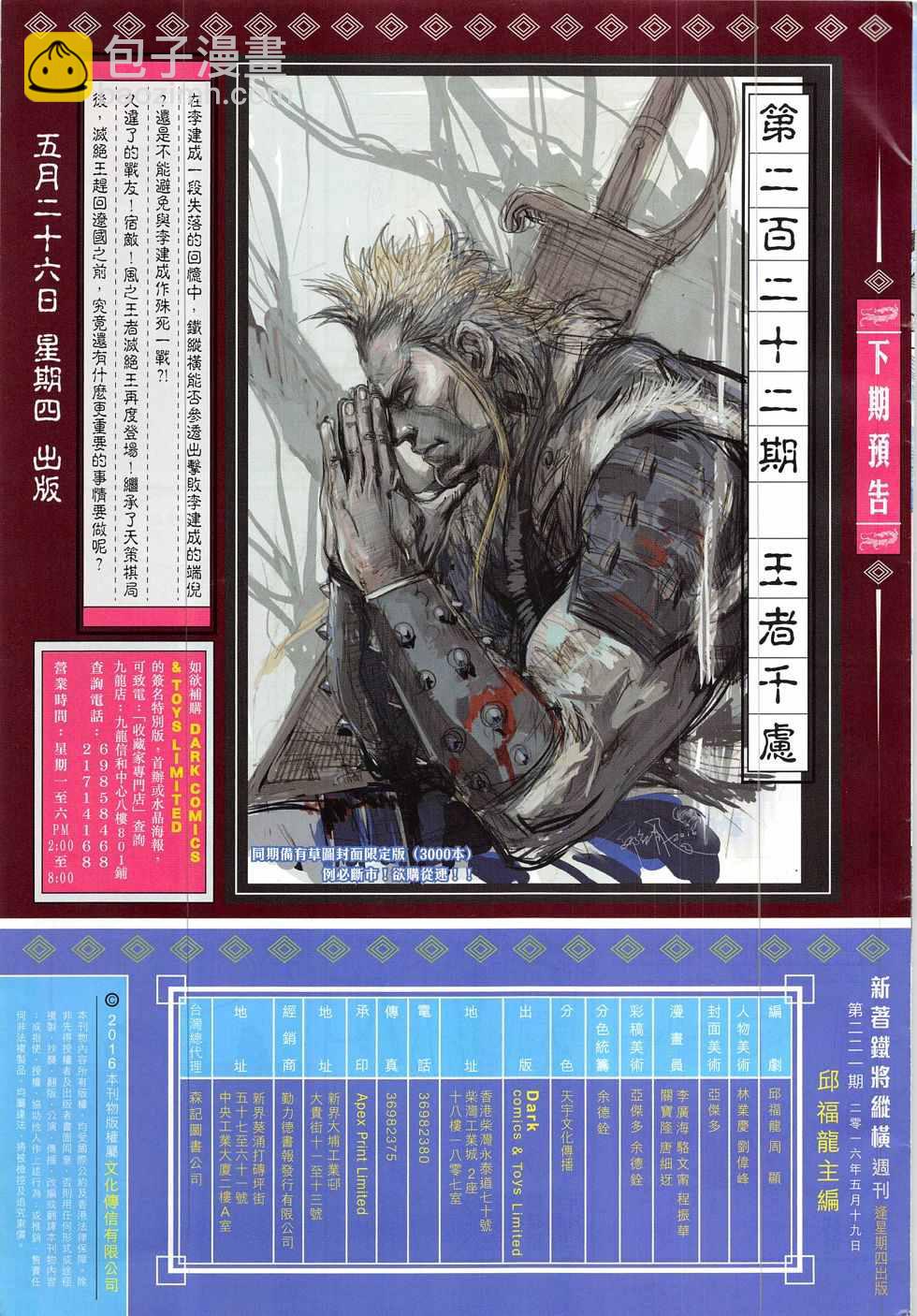 鐵將縱橫 - 第221回 - 1