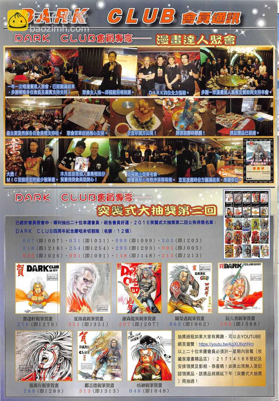 鐵將縱橫 - 第221回 - 3