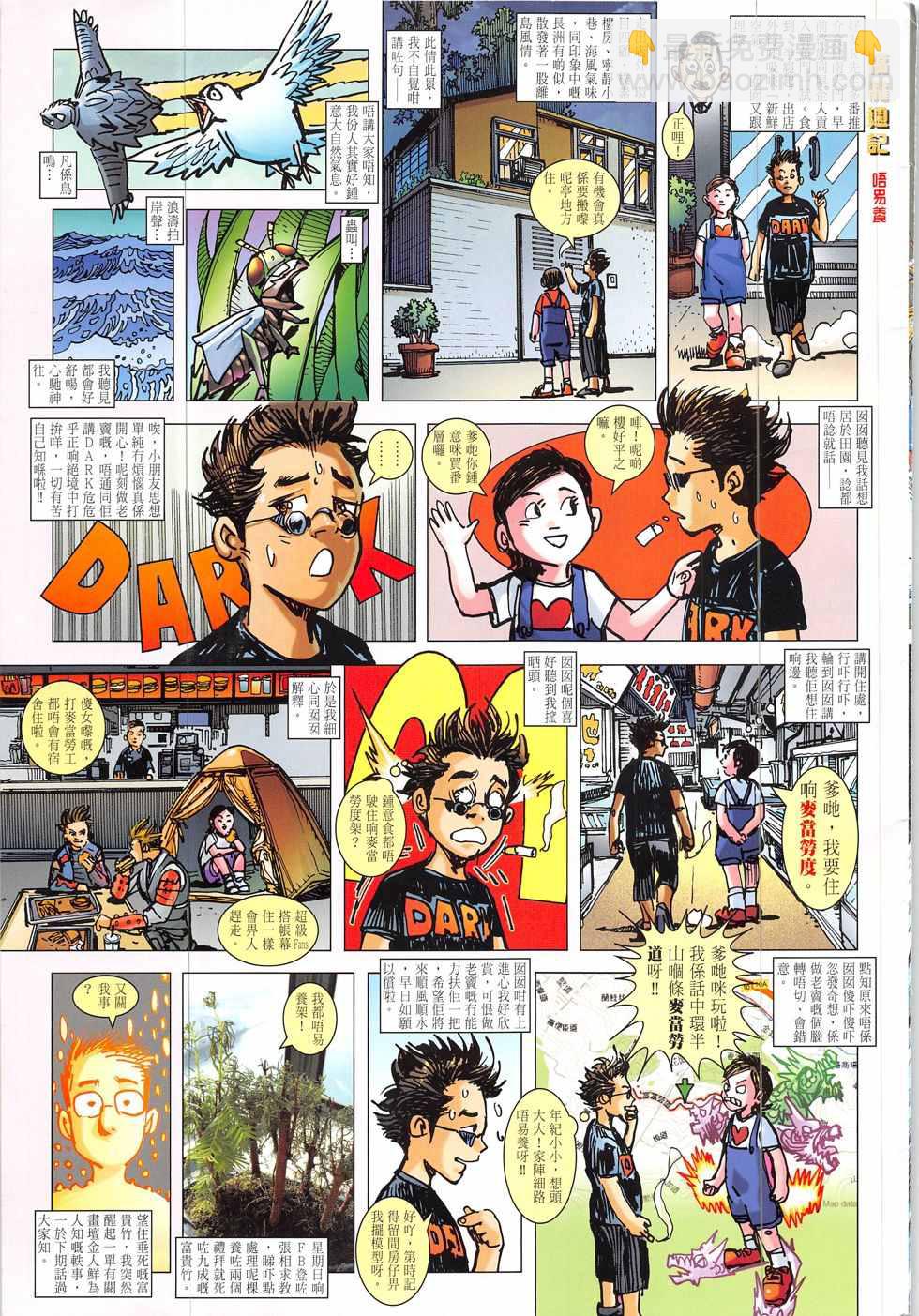 鐵將縱橫 - 第221回 - 5