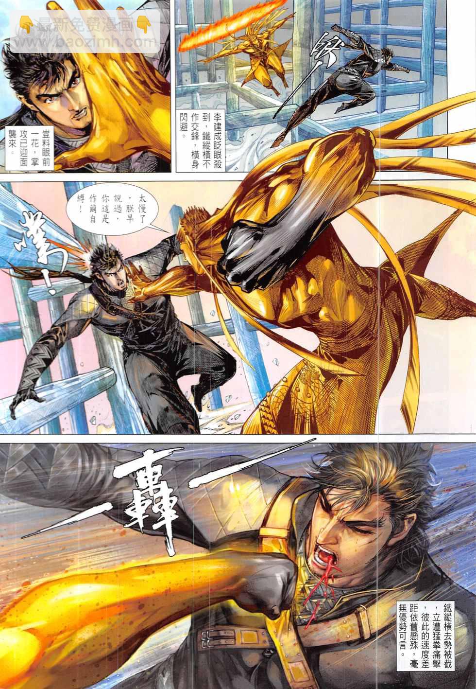 鐵將縱橫 - 第221回 - 6