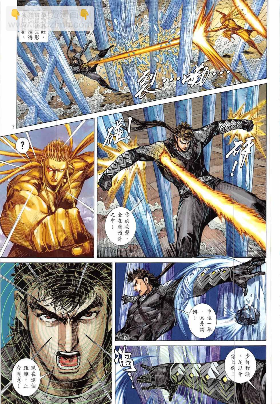 鐵將縱橫 - 第221回 - 1