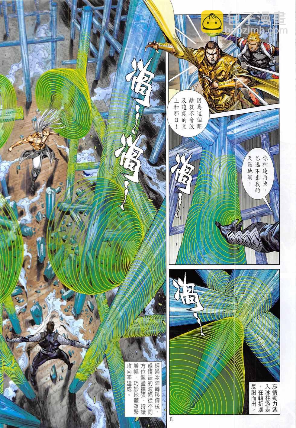 鐵將縱橫 - 第221回 - 2