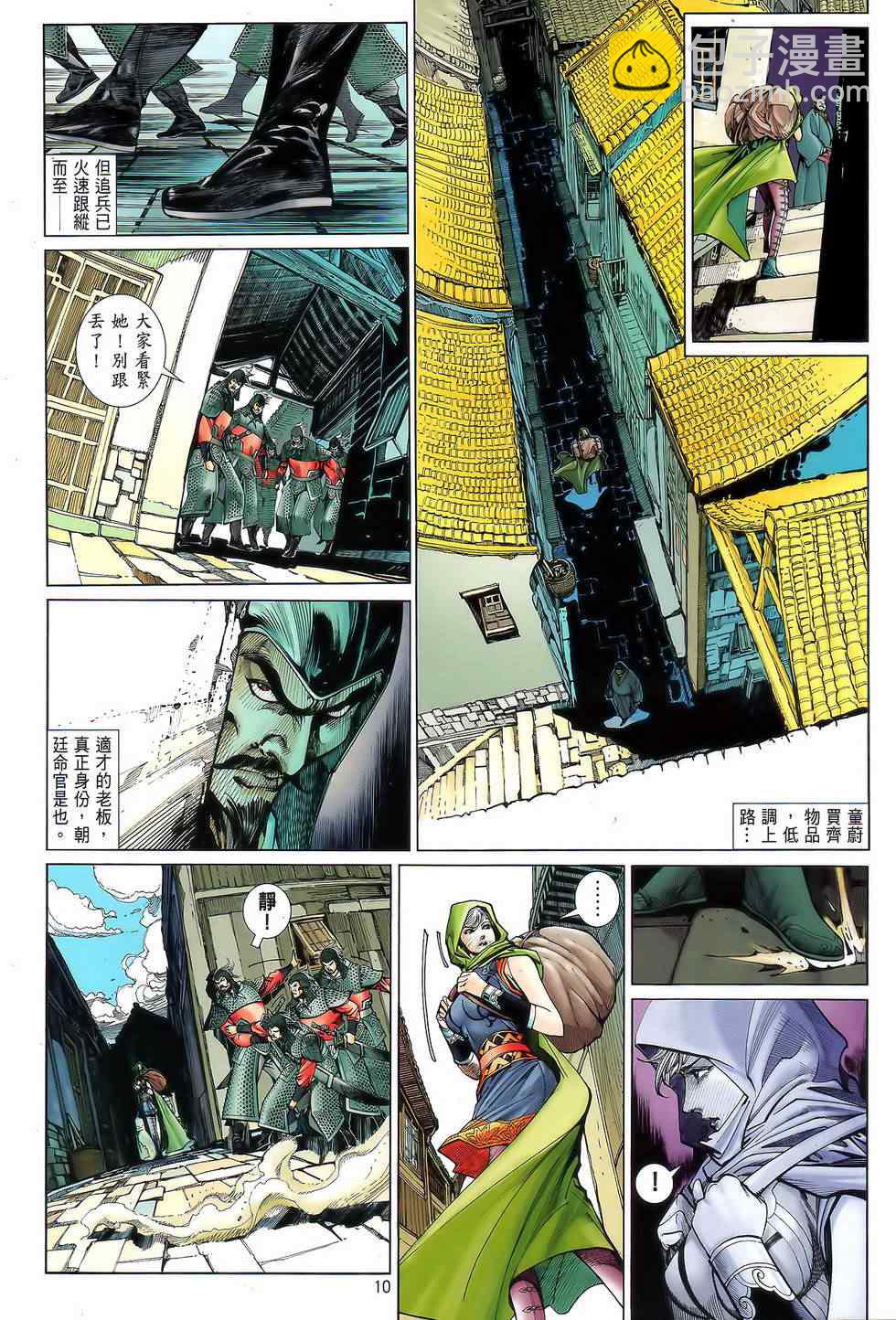 鐵將縱橫 - 第22卷 - 4