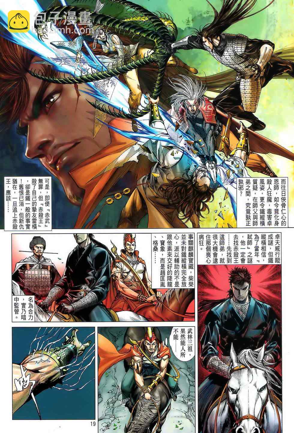 鐵將縱橫 - 第22卷 - 6