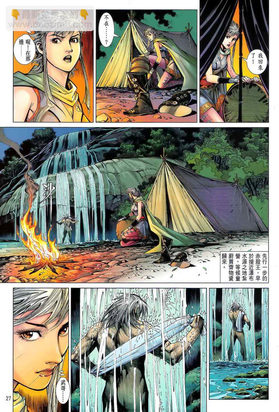 鐵將縱橫 - 第22卷 - 2