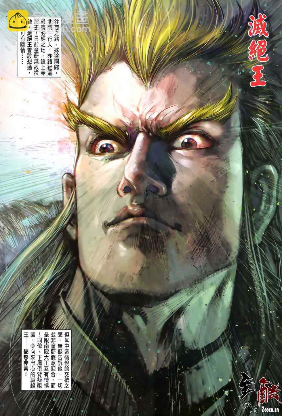 鐵將縱橫 - 第22卷 - 6