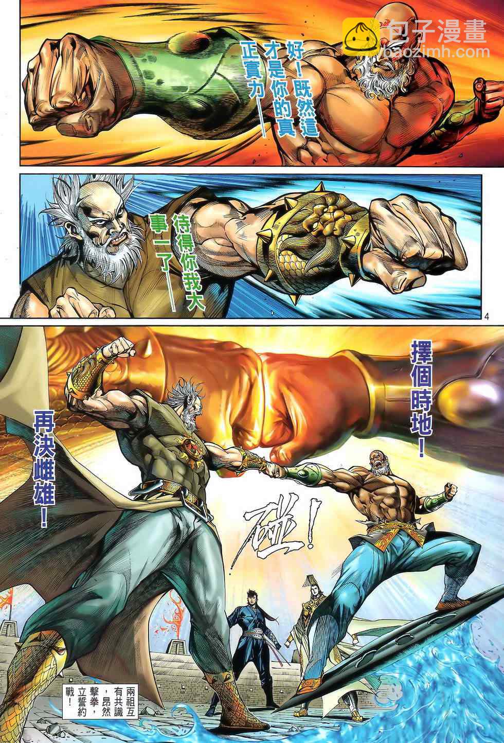 鐵將縱橫 - 第22卷 - 4