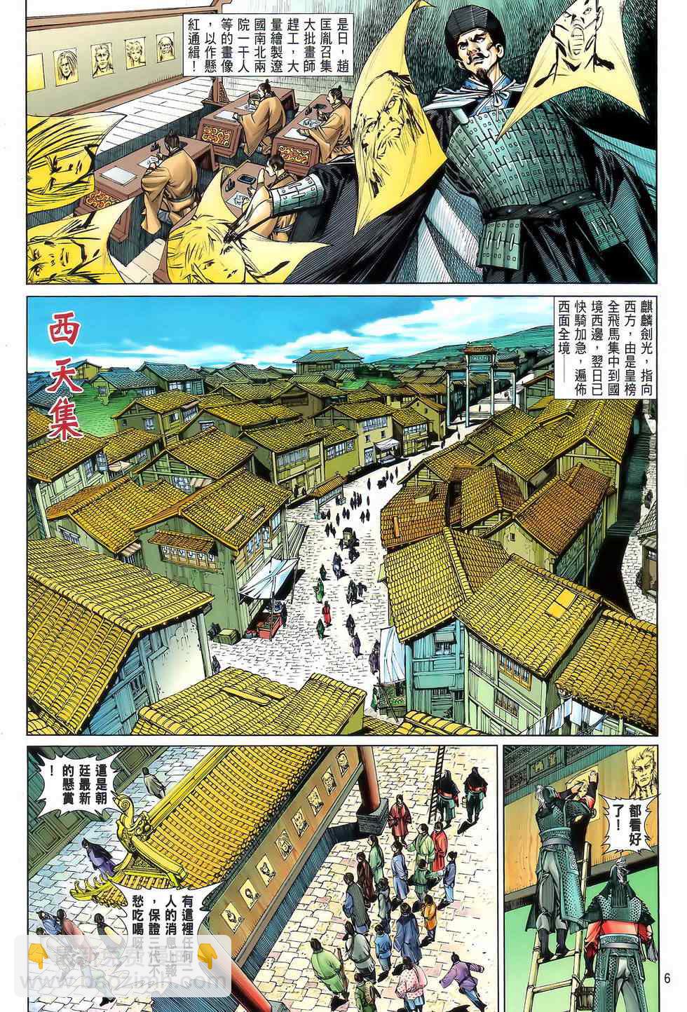 鐵將縱橫 - 第22卷 - 6