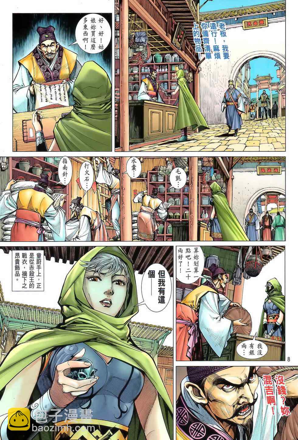 鐵將縱橫 - 第22卷 - 2