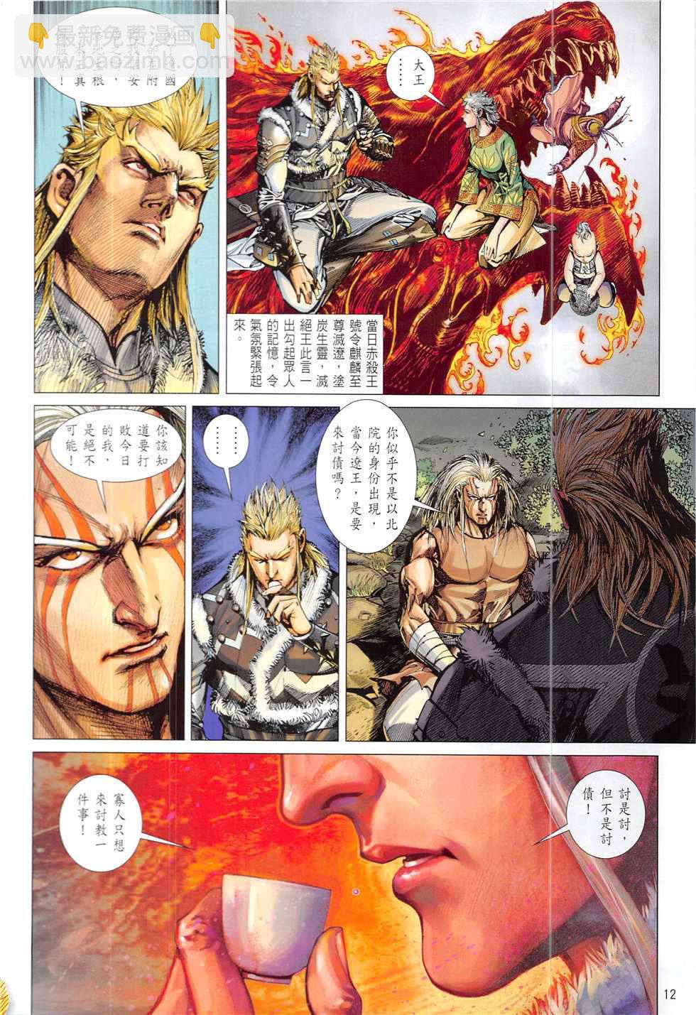 鐵將縱橫 - 第223回 - 6