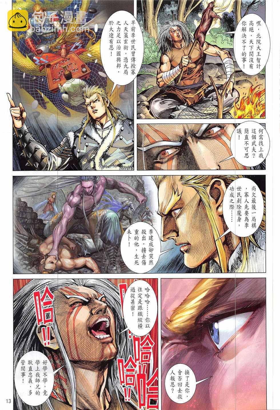 鐵將縱橫 - 第223回 - 1