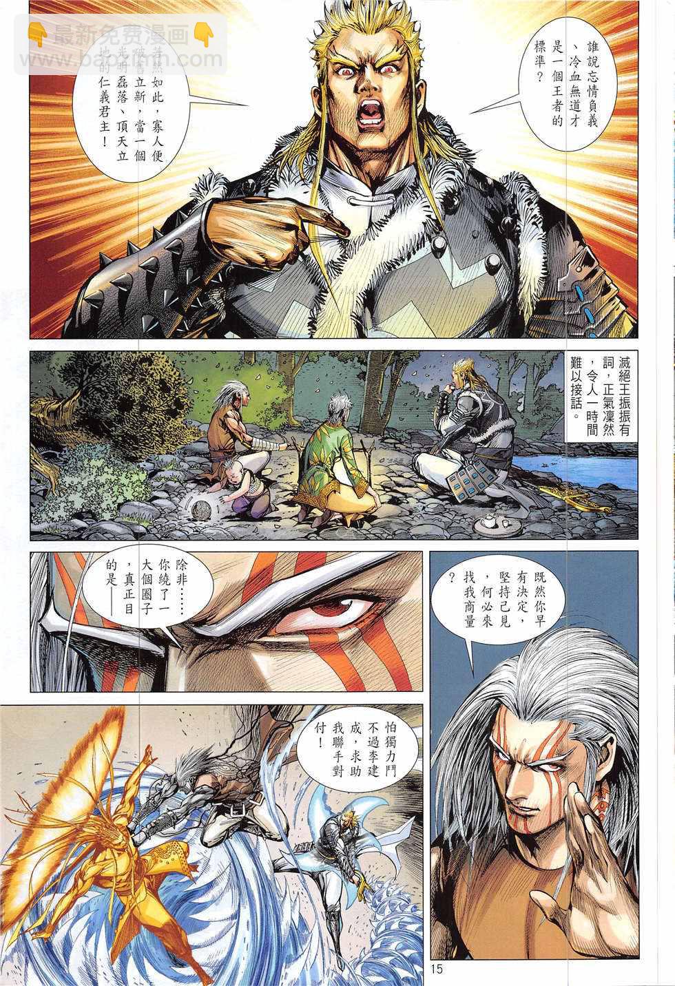 鐵將縱橫 - 第223回 - 3