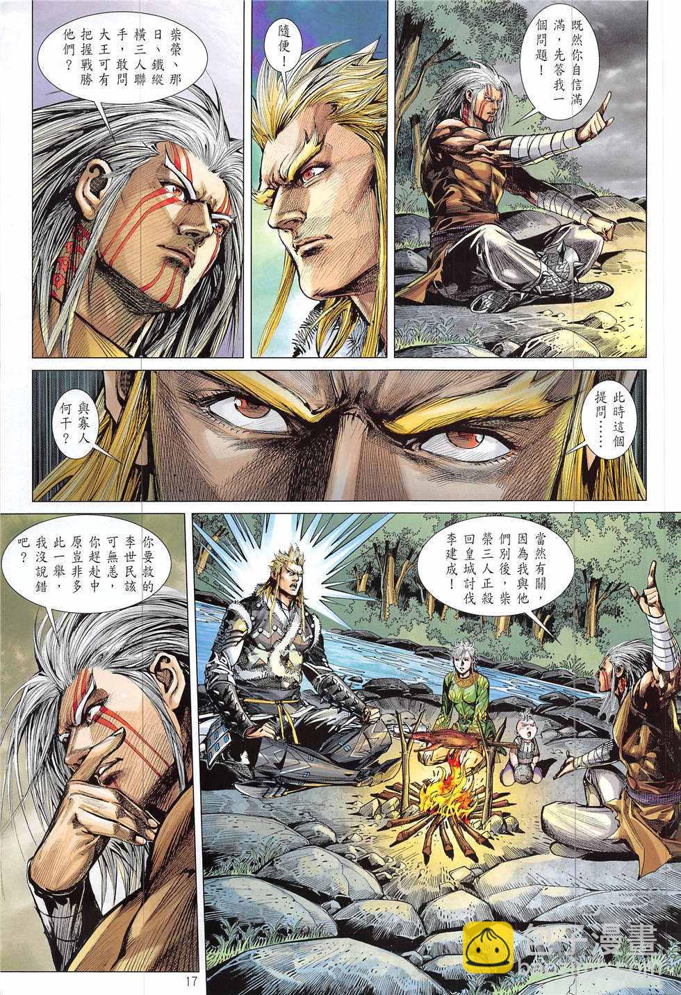 鐵將縱橫 - 第223回 - 5