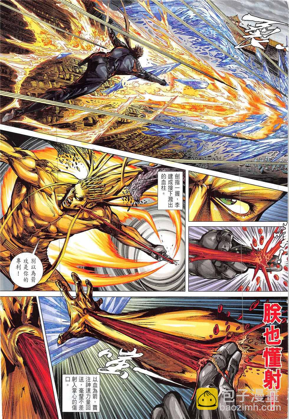 鐵將縱橫 - 第223回 - 3