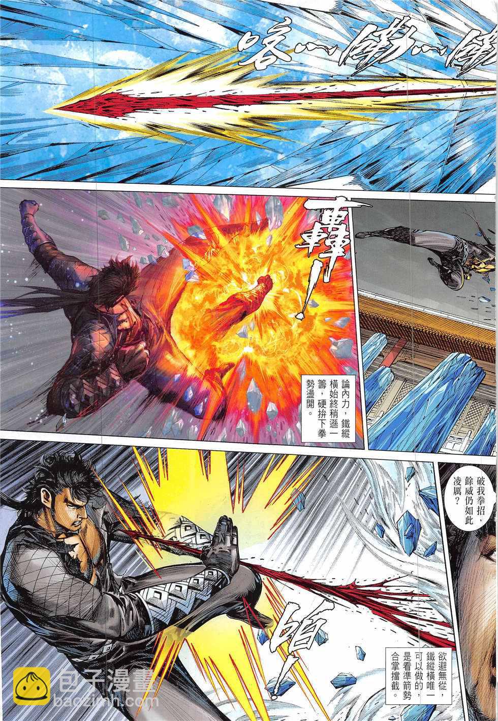 鐵將縱橫 - 第223回 - 5