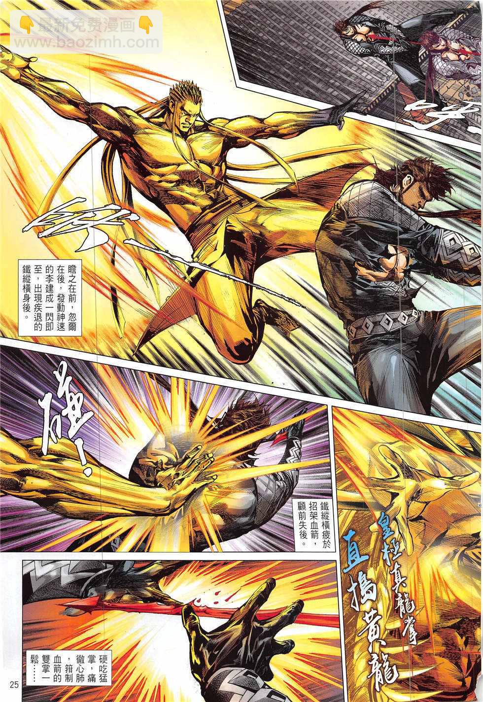 鐵將縱橫 - 第223回 - 1