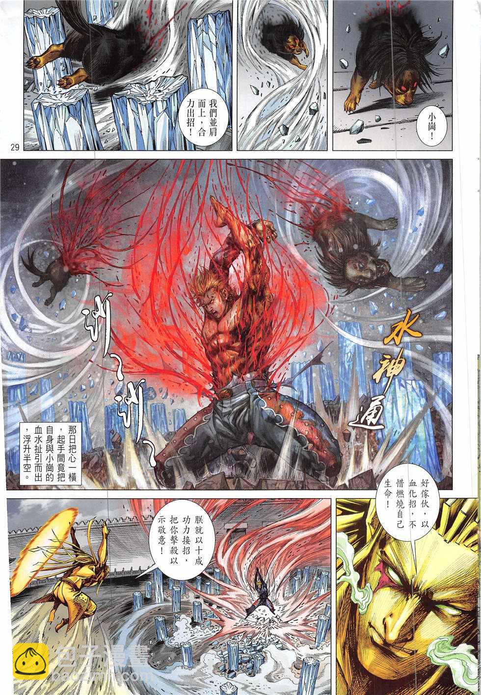 鐵將縱橫 - 第223回 - 5