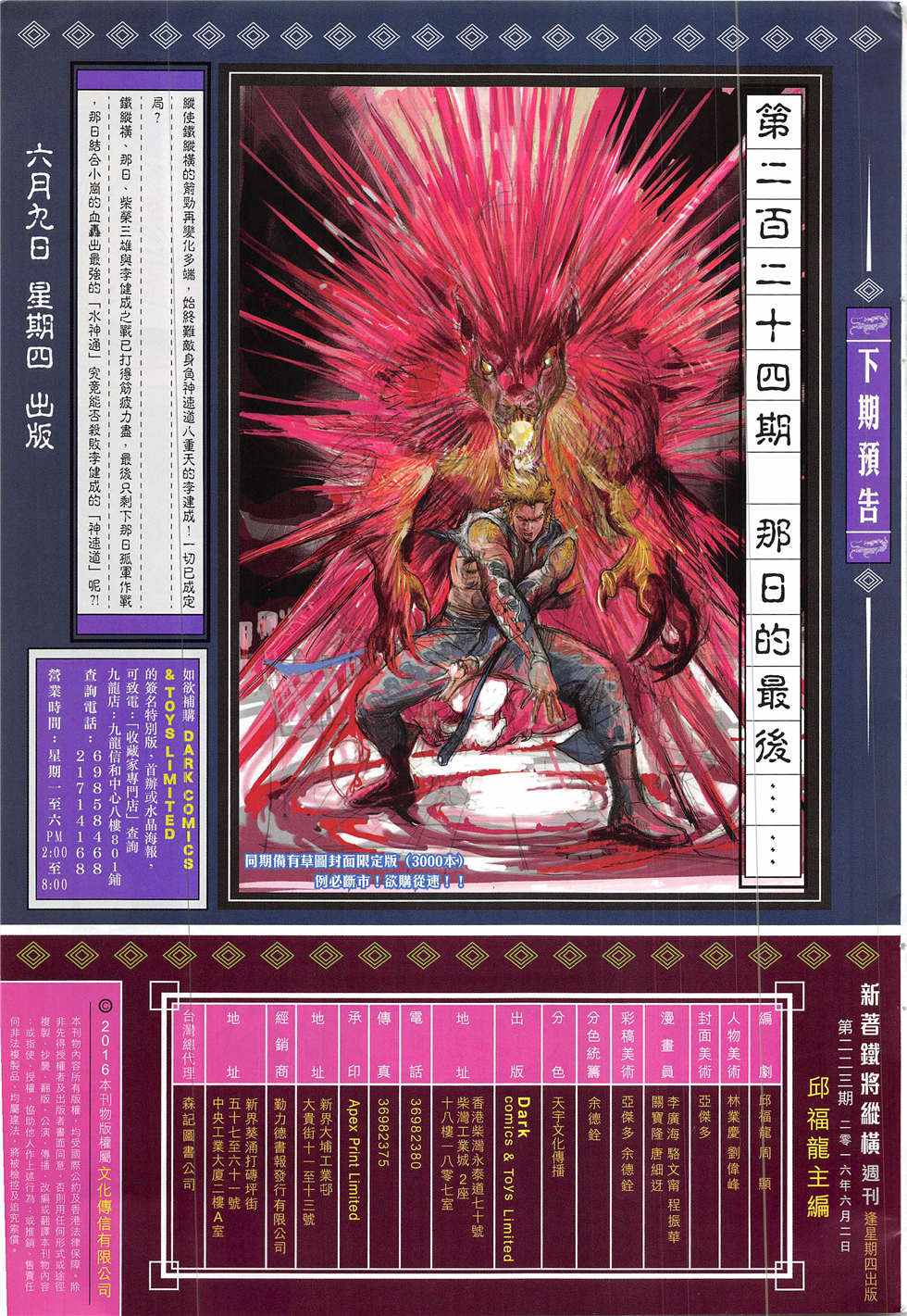 鐵將縱橫 - 第223回 - 1