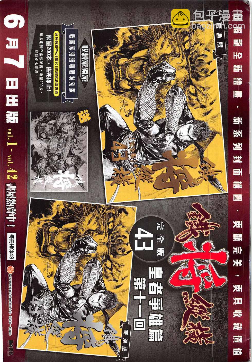 鐵將縱橫 - 第223回 - 3