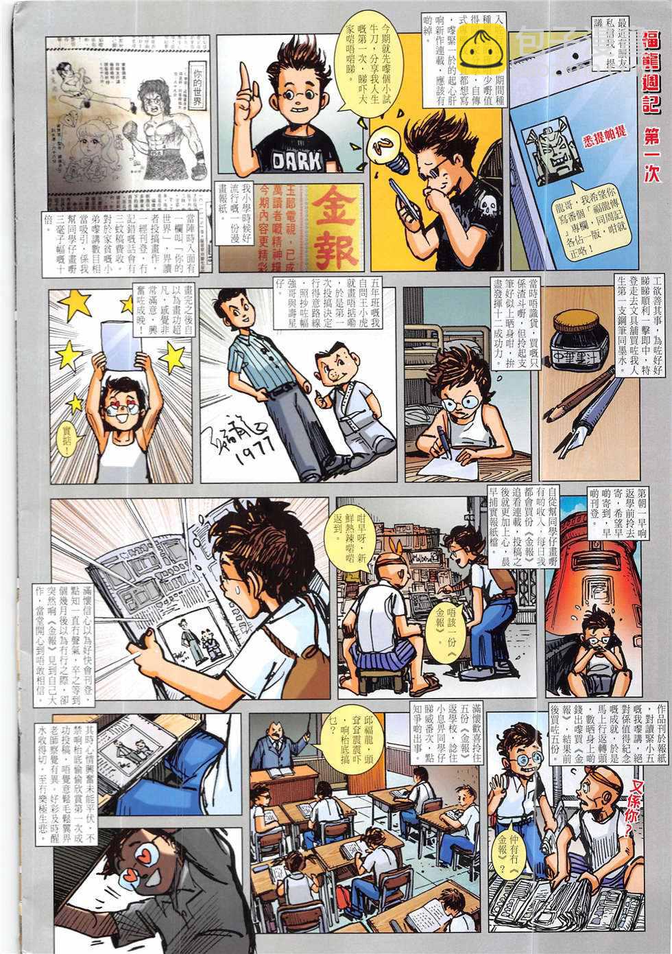 鐵將縱橫 - 第223回 - 4