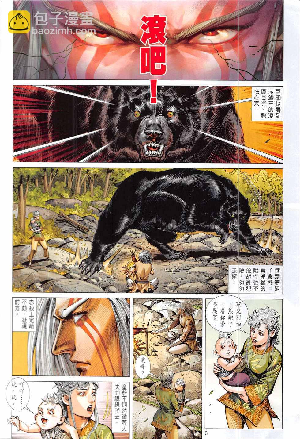 鐵將縱橫 - 第223回 - 6