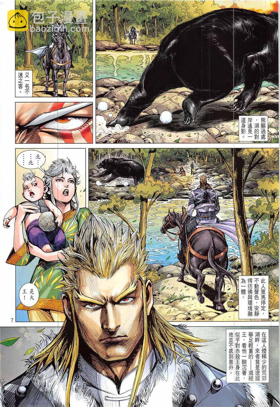 鐵將縱橫 - 第223回 - 1