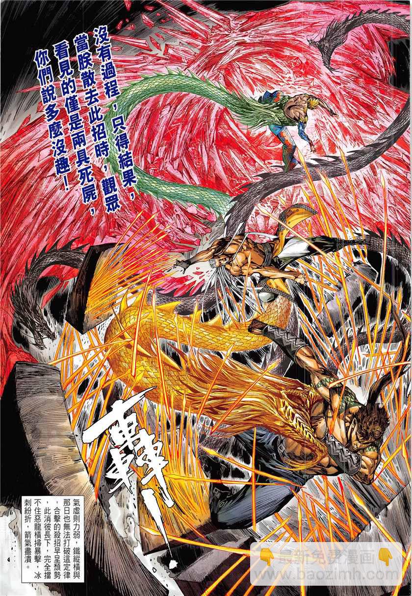 鐵將縱橫 - 第225回 - 1