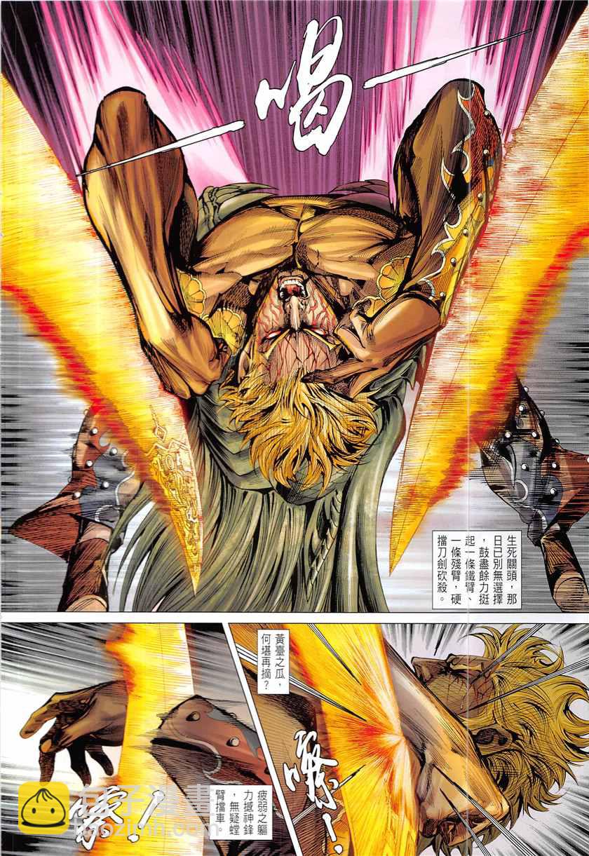 鐵將縱橫 - 第225回 - 4