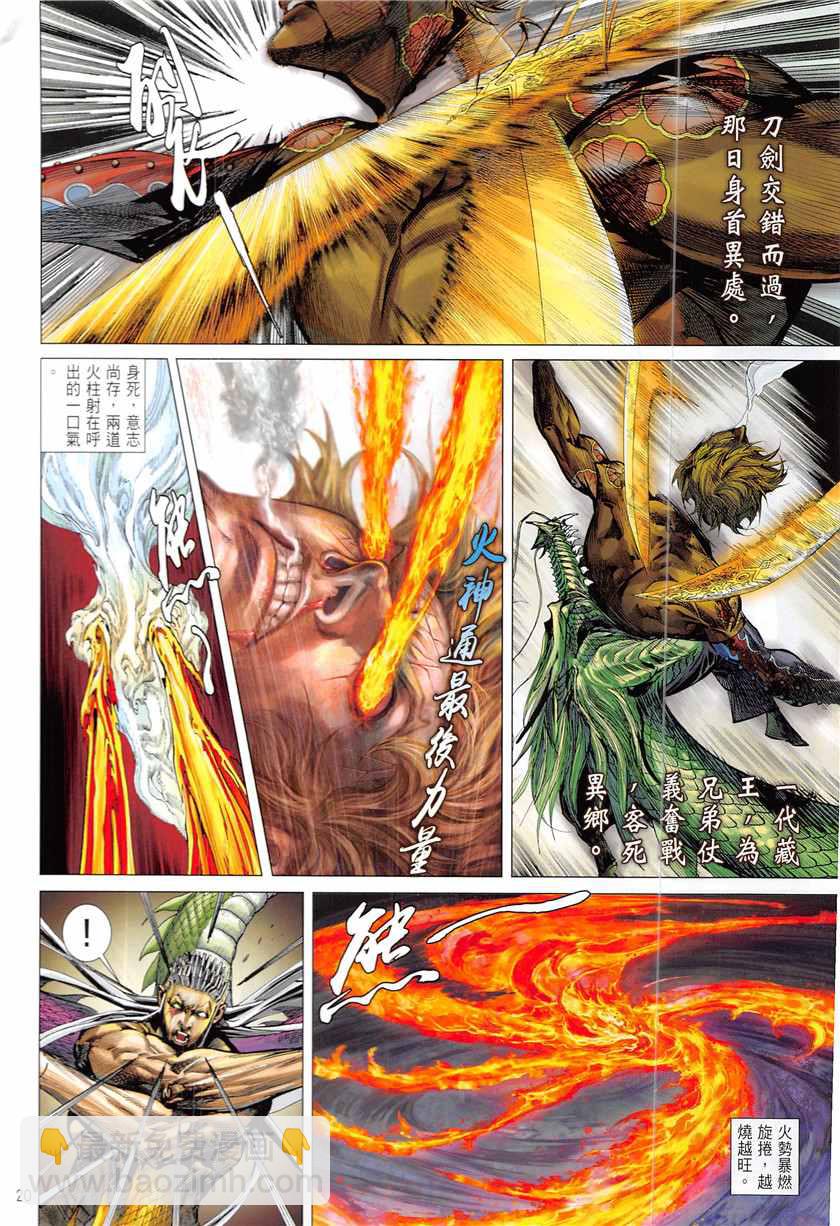 鐵將縱橫 - 第225回 - 2