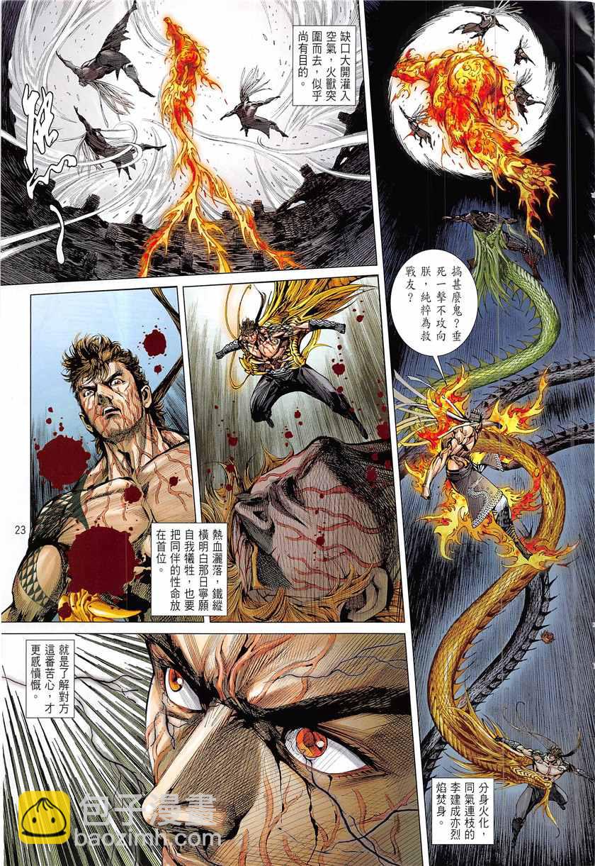 鐵將縱橫 - 第225回 - 5