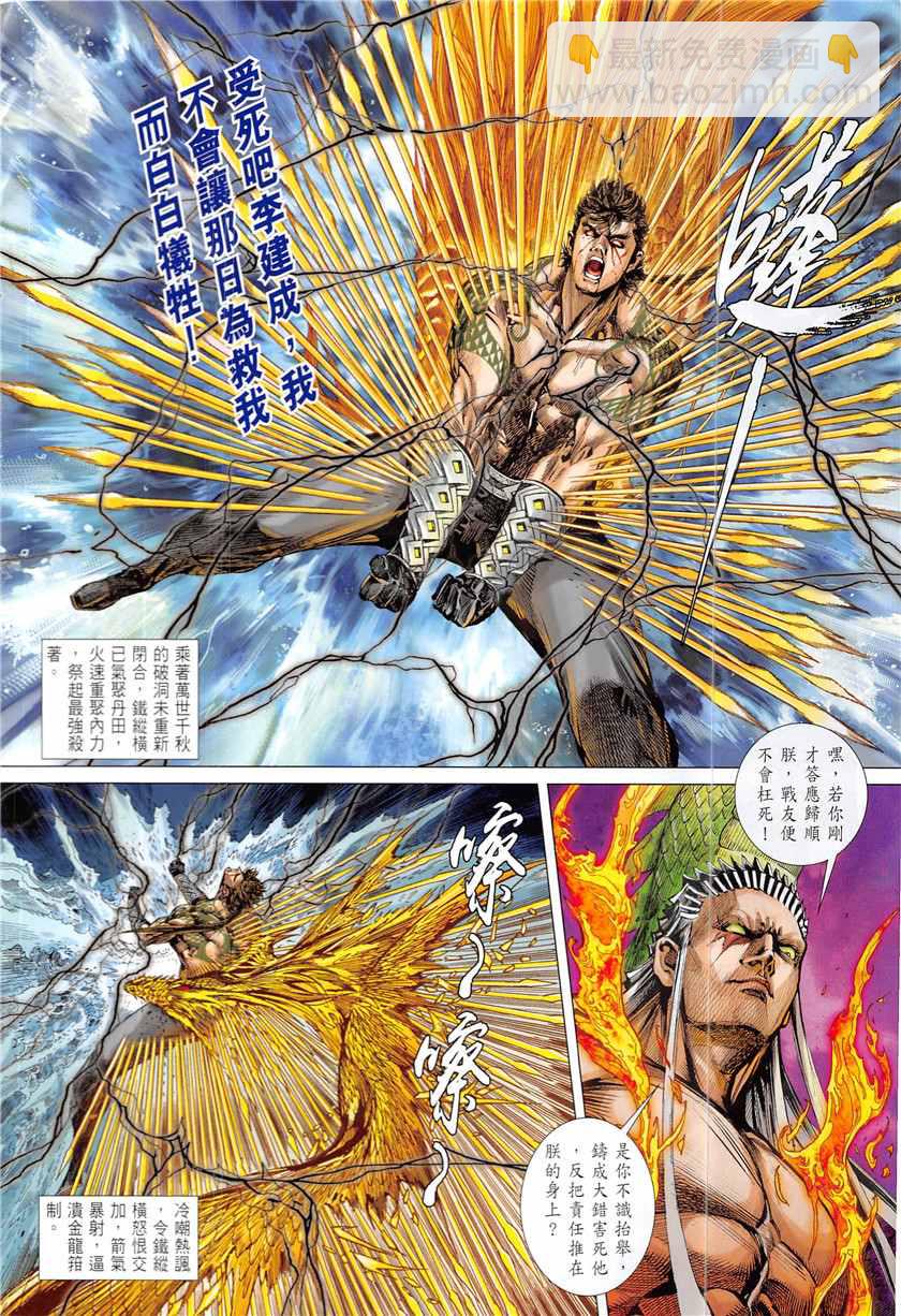 鐵將縱橫 - 第225回 - 6