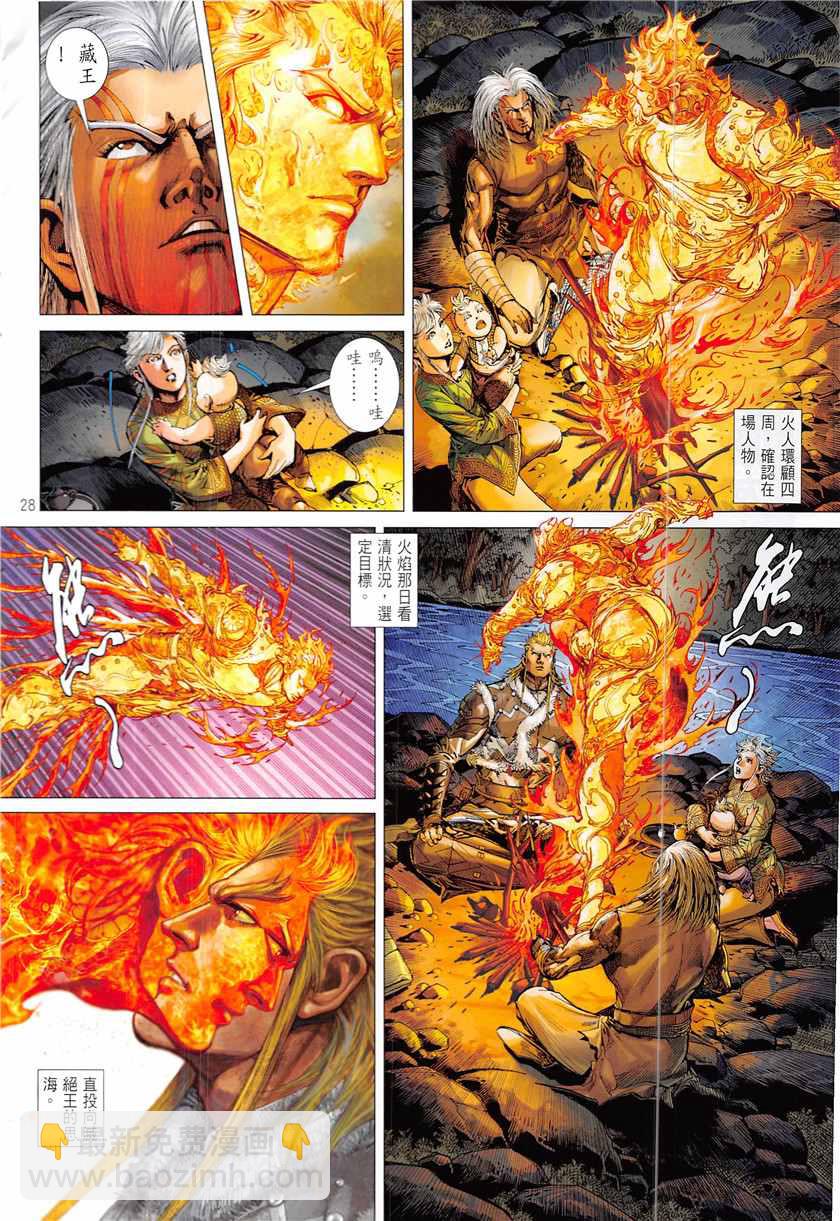 鐵將縱橫 - 第225回 - 4