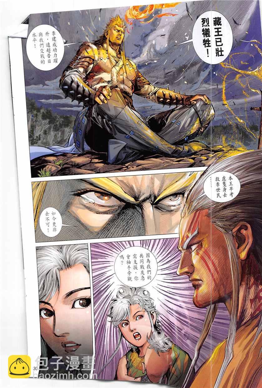 鐵將縱橫 - 第225回 - 6