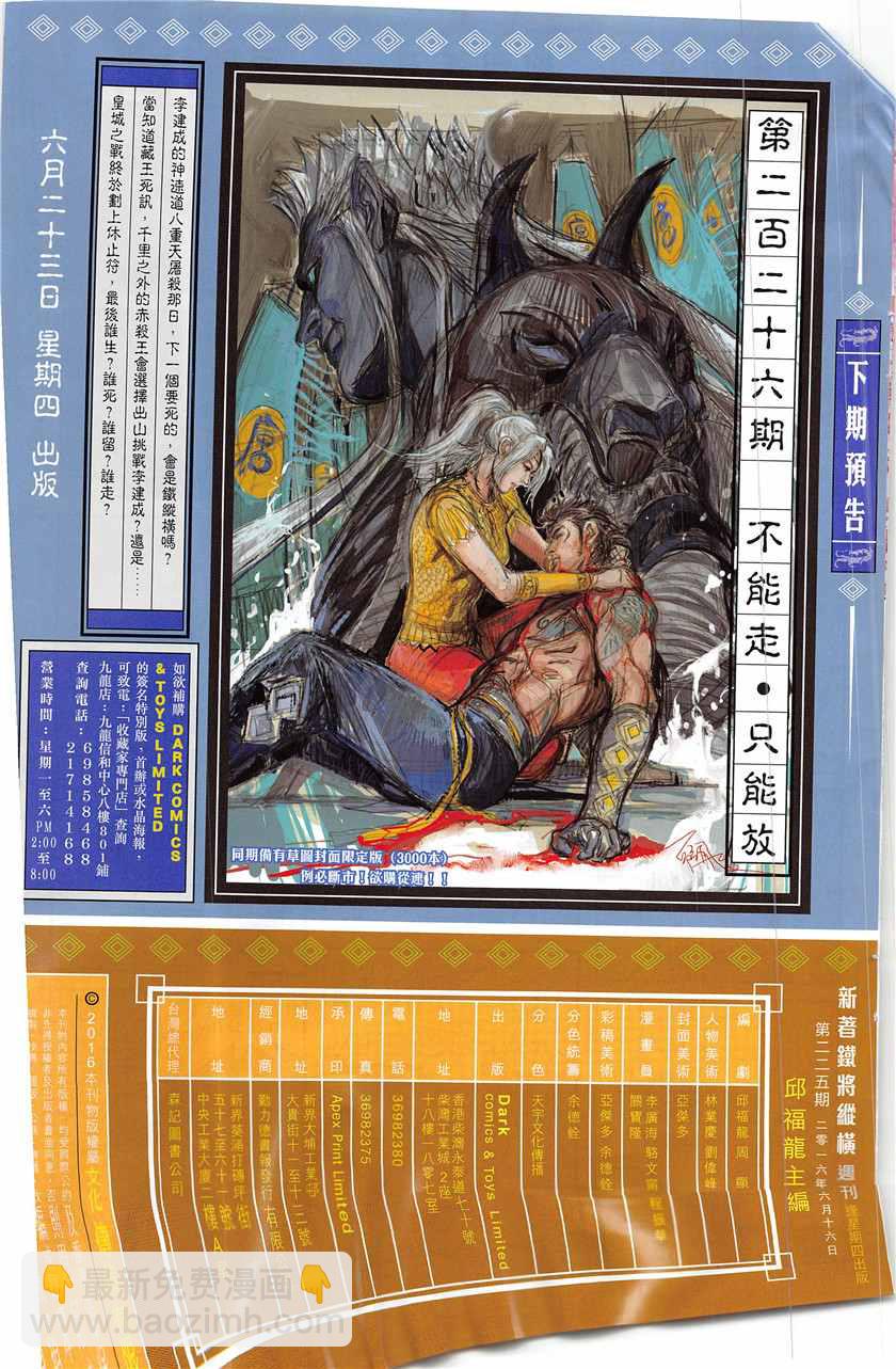 鐵將縱橫 - 第225回 - 1