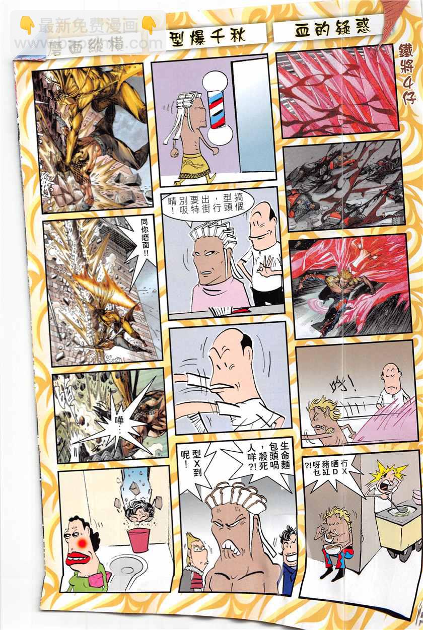 鐵將縱橫 - 第225回 - 2