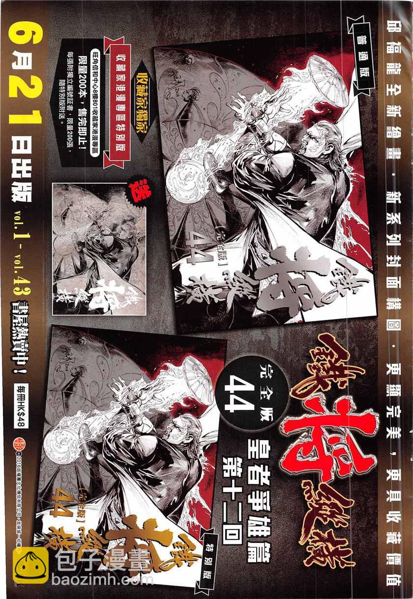 鐵將縱橫 - 第225回 - 3