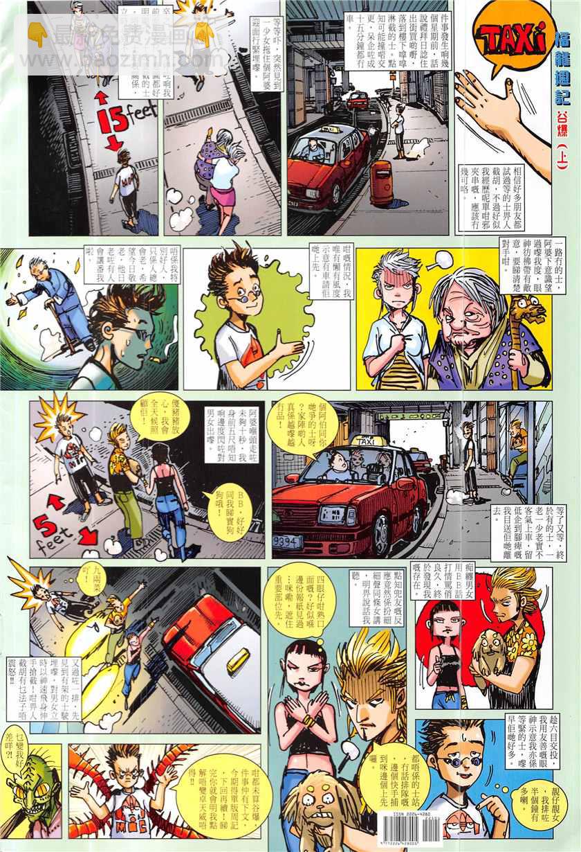 鐵將縱橫 - 第225回 - 6