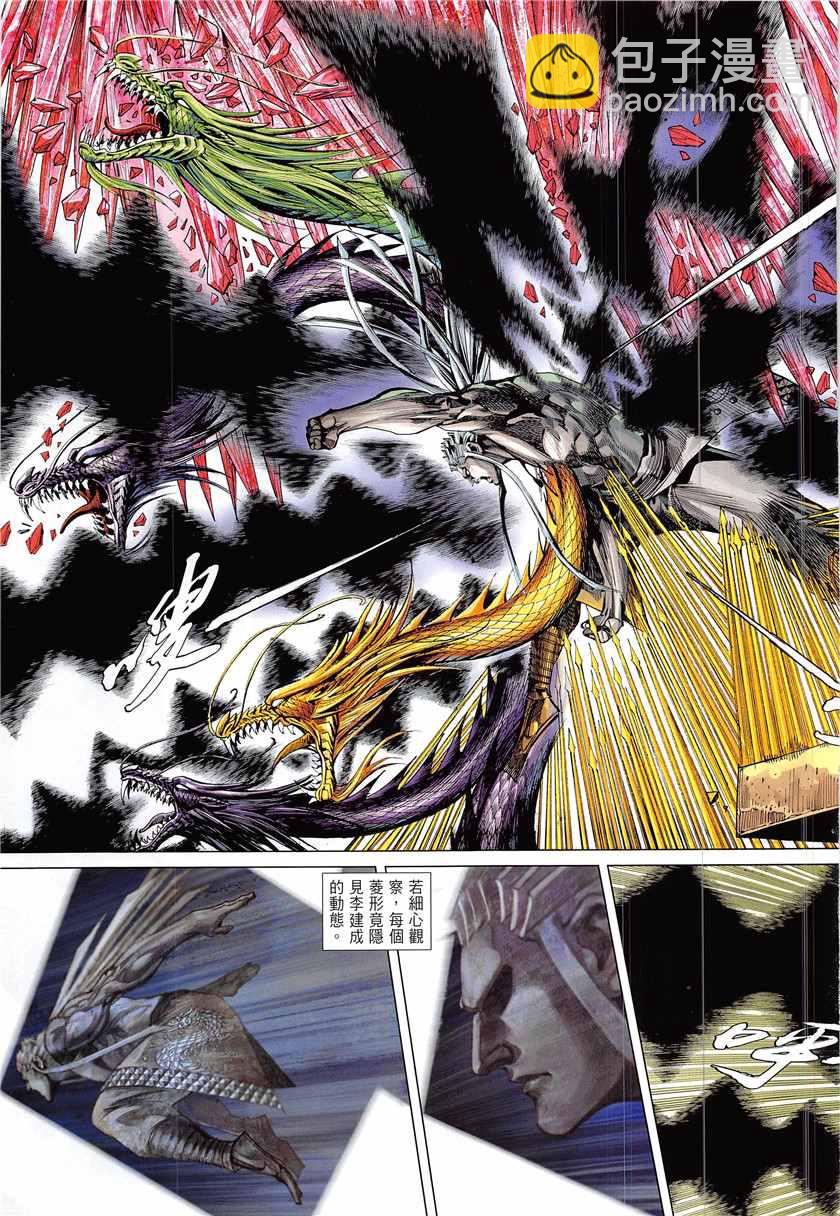 鐵將縱橫 - 第225回 - 5